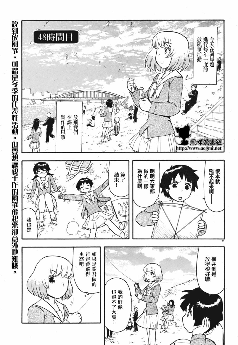 上课小动作第52话图