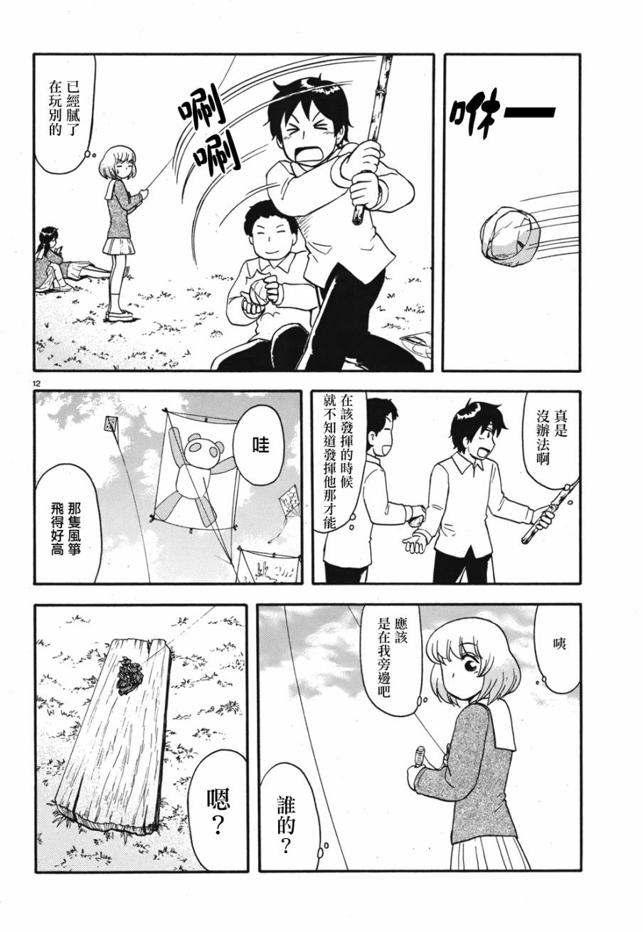 上课小动作第52话图