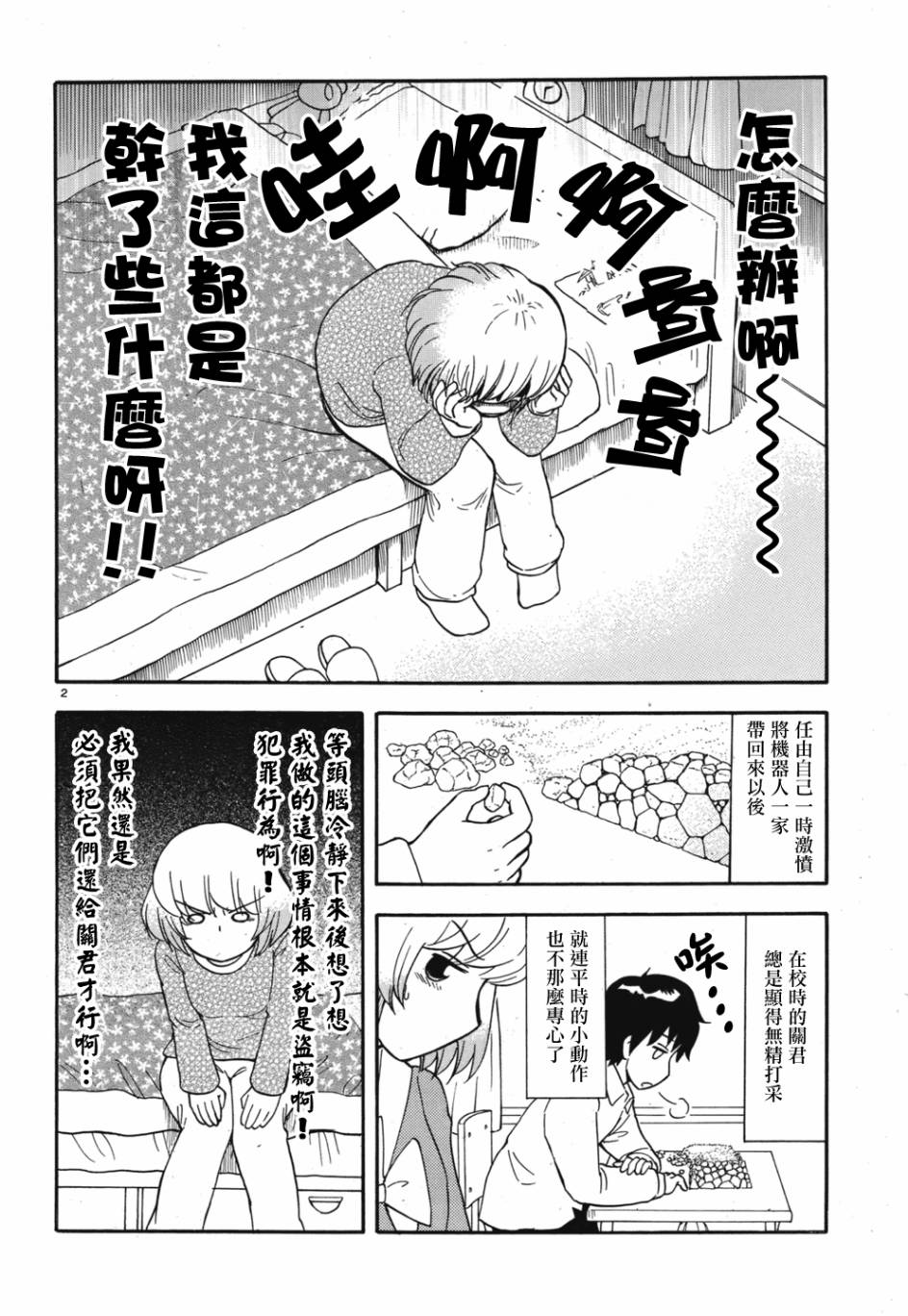 上课小动作第53话图