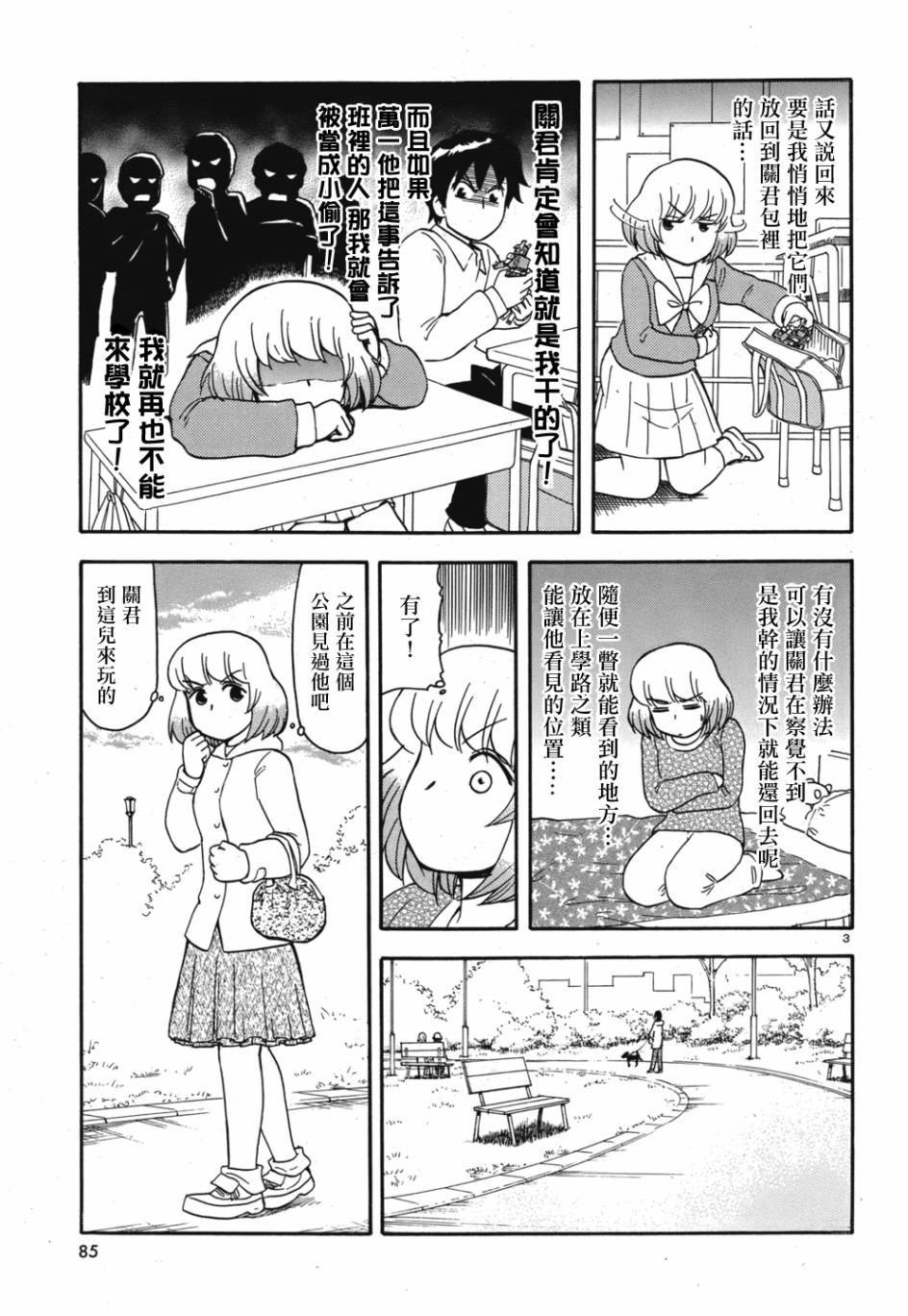 上课小动作第53话图