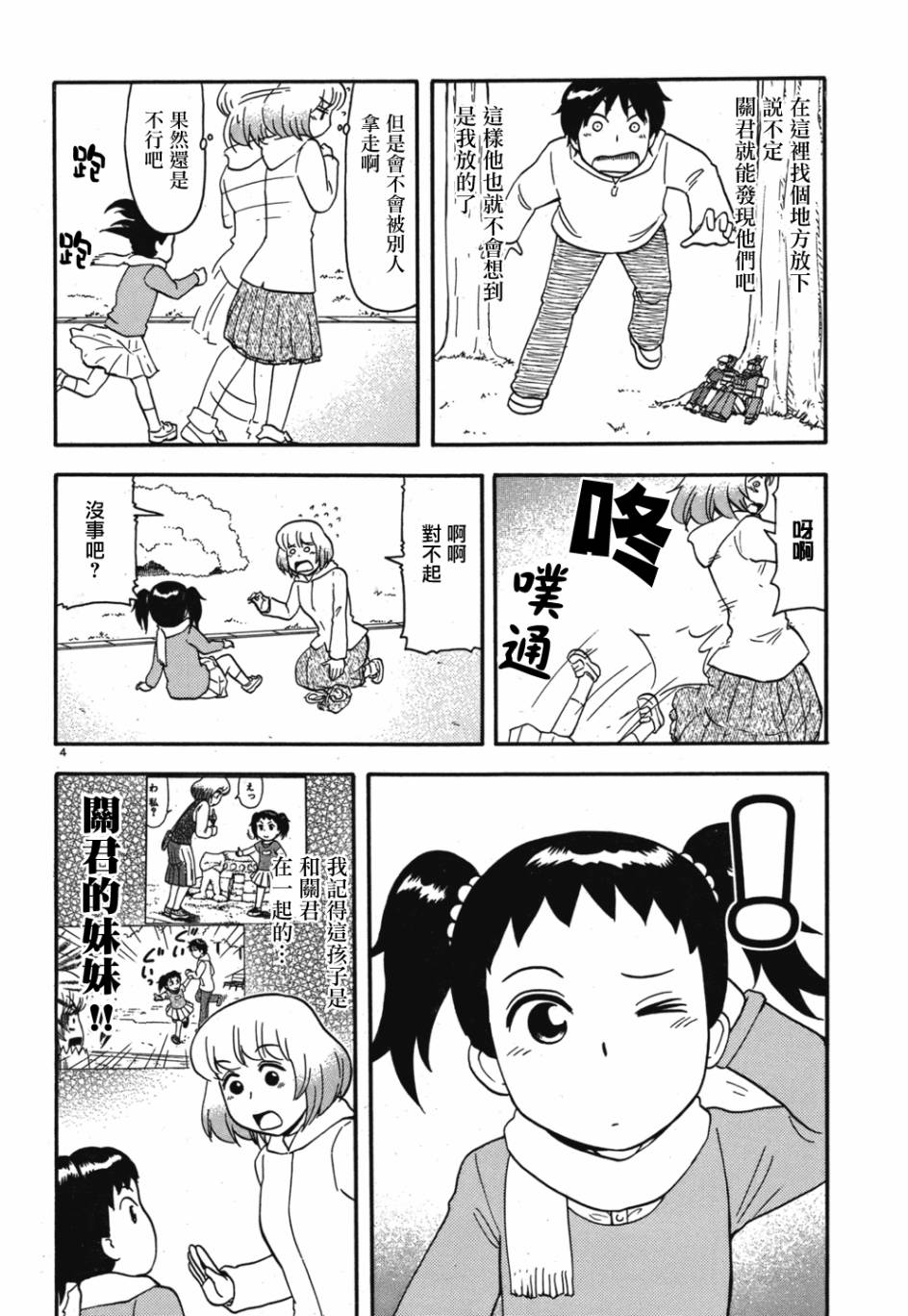 上课小动作第53话图