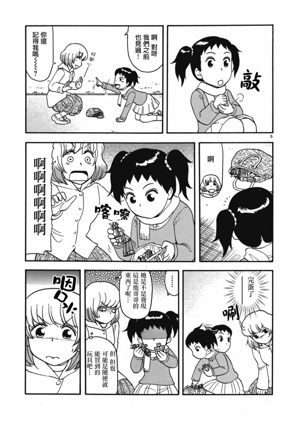 上课小动作第53话图