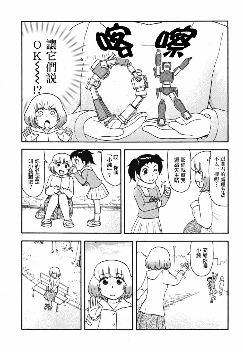 上课小动作第53话图