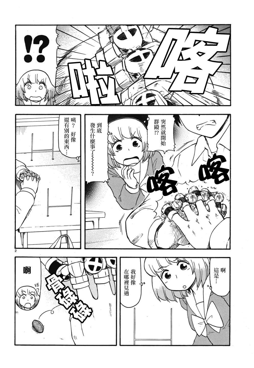 上课小动作第54话图