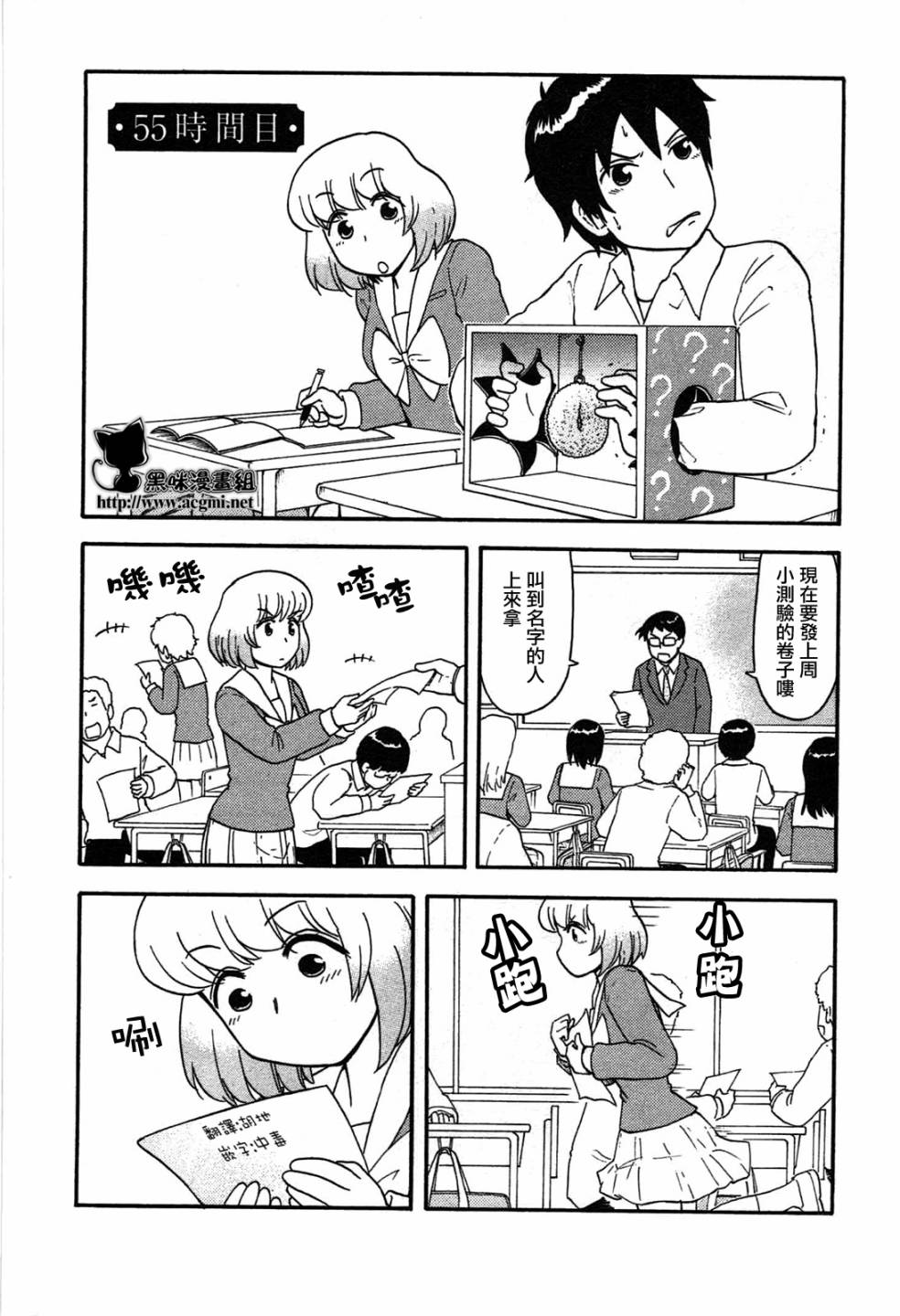 上课小动作第55话图