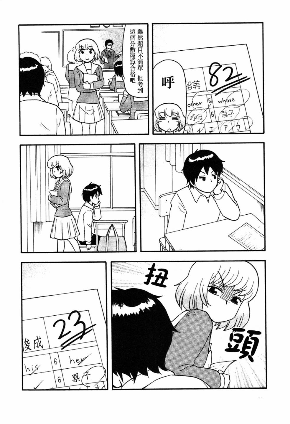 上课小动作第55话图