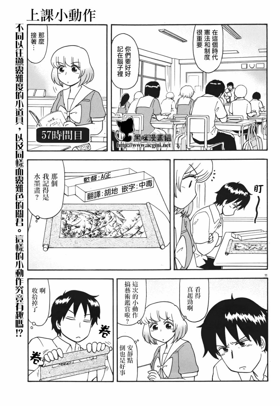 上课小动作第57话图