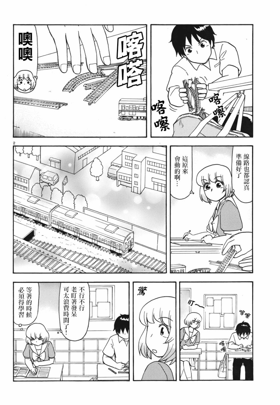 上课小动作第58话图