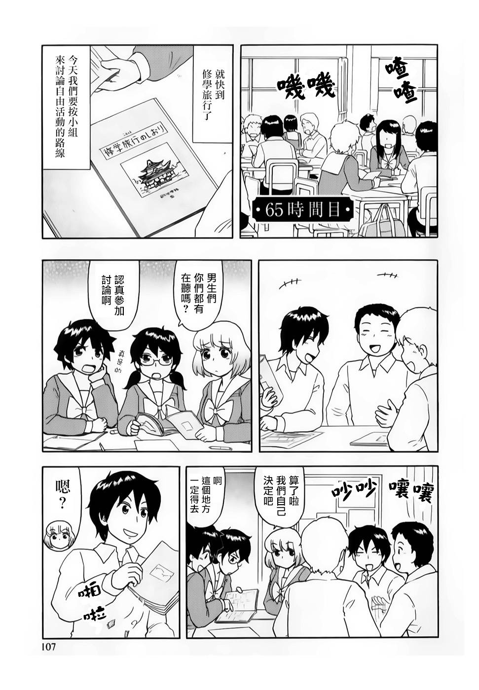 上课小动作第60话图