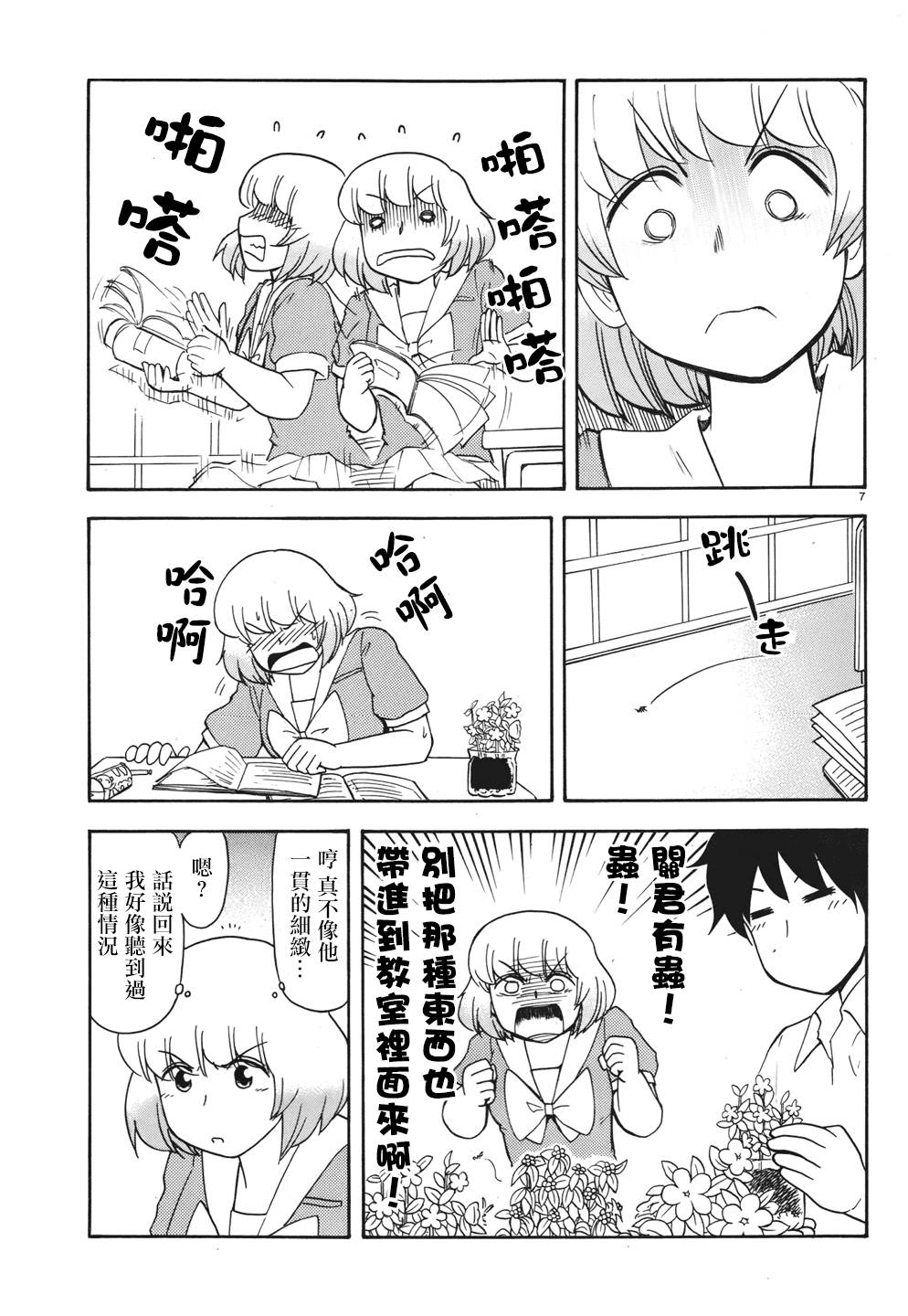 上课小动作第61话图