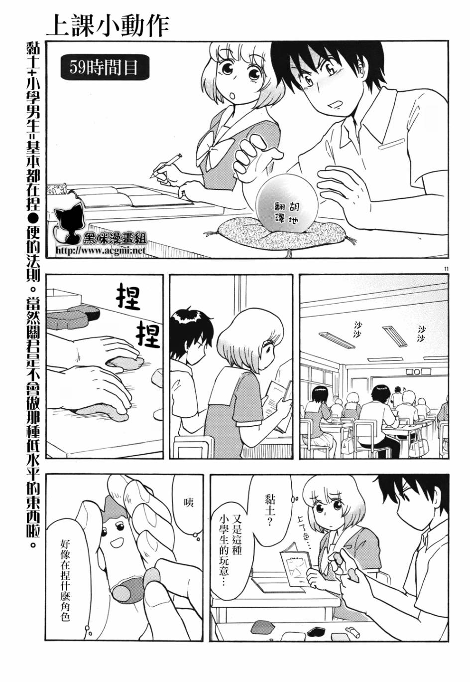 上课小动作第64话图