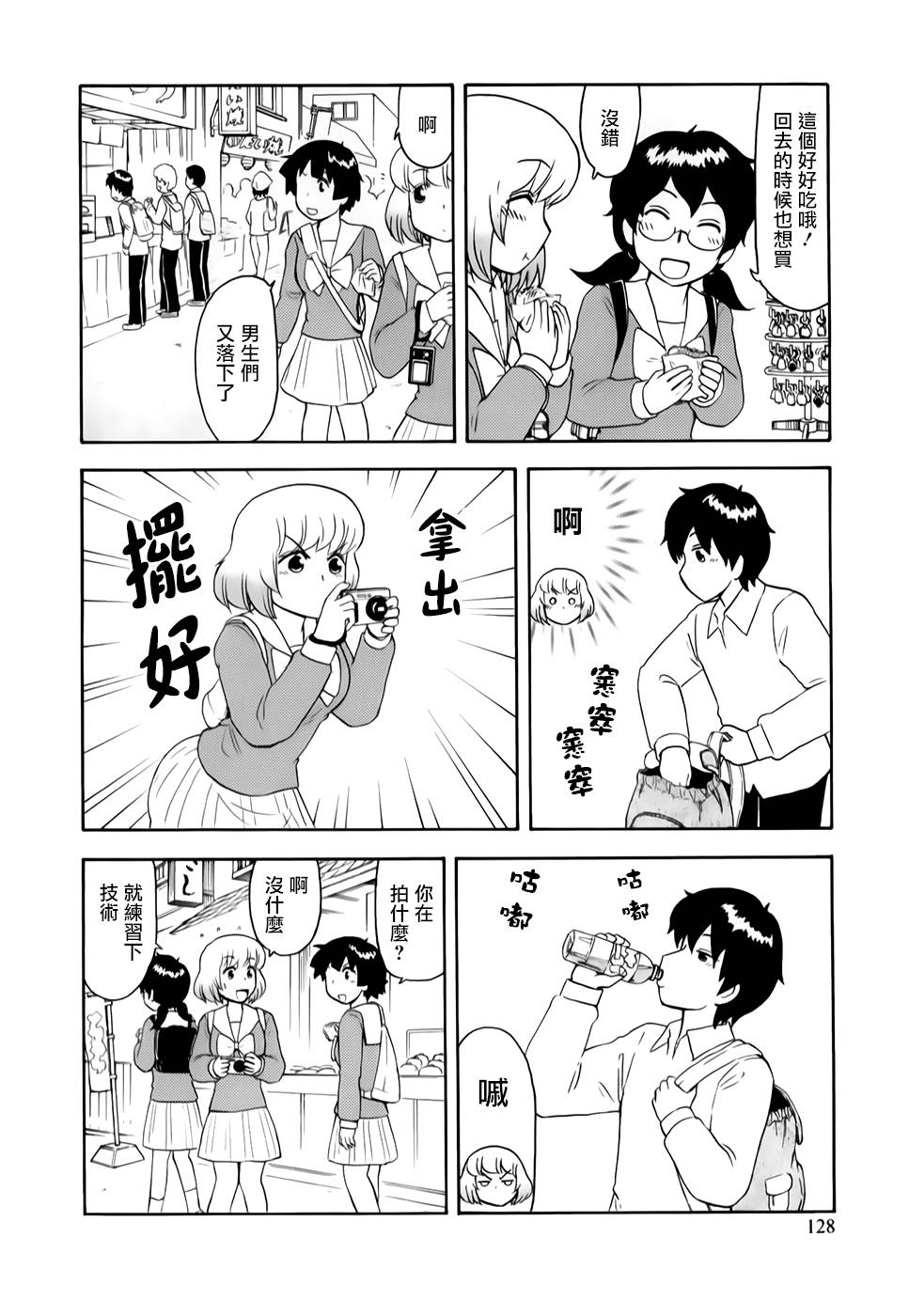 上课小动作第66话图