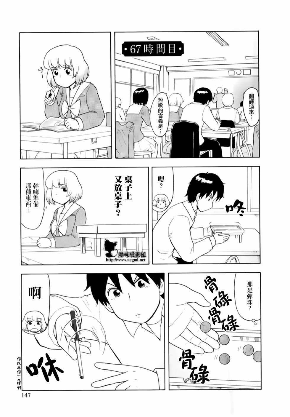 上课小动作第67话图