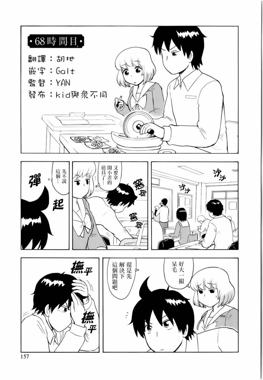 上课小动作第68话图