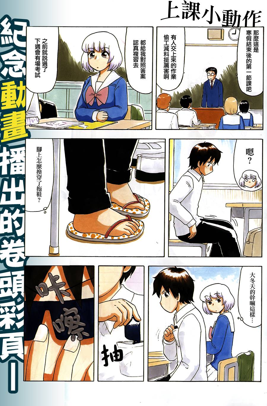 上课小动作第70话图