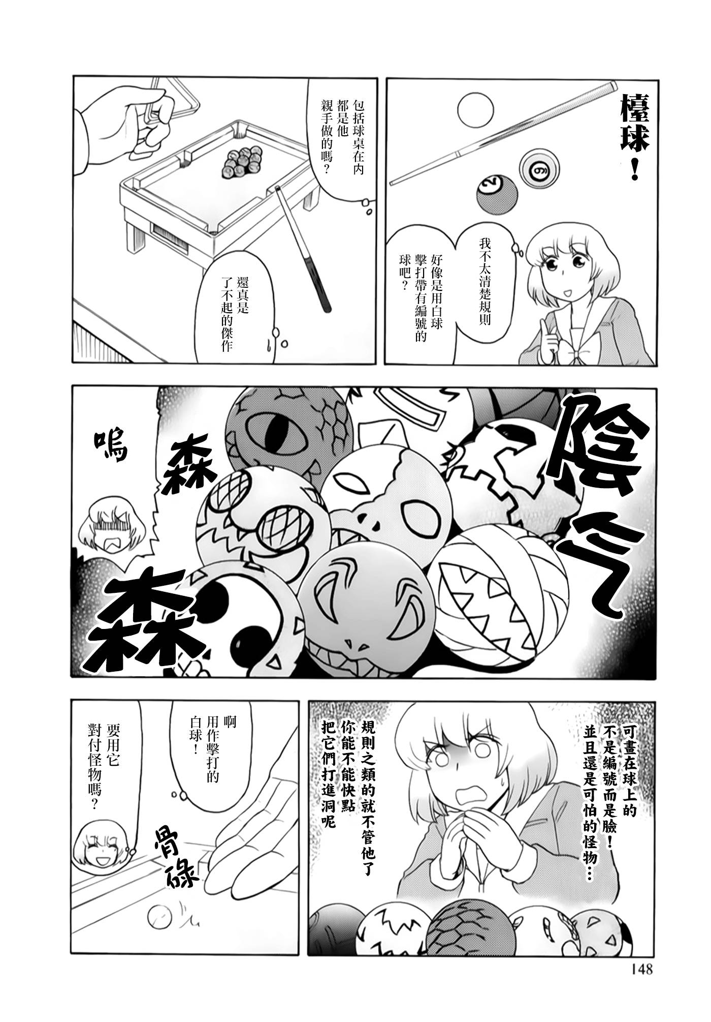 上课小动作第72话图