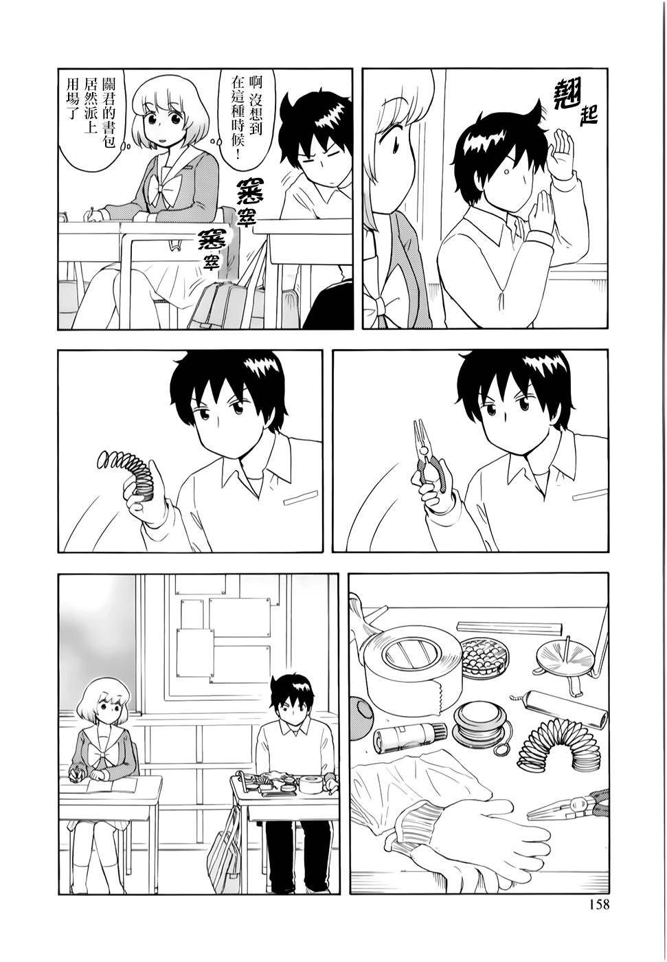 上课小动作第73话图