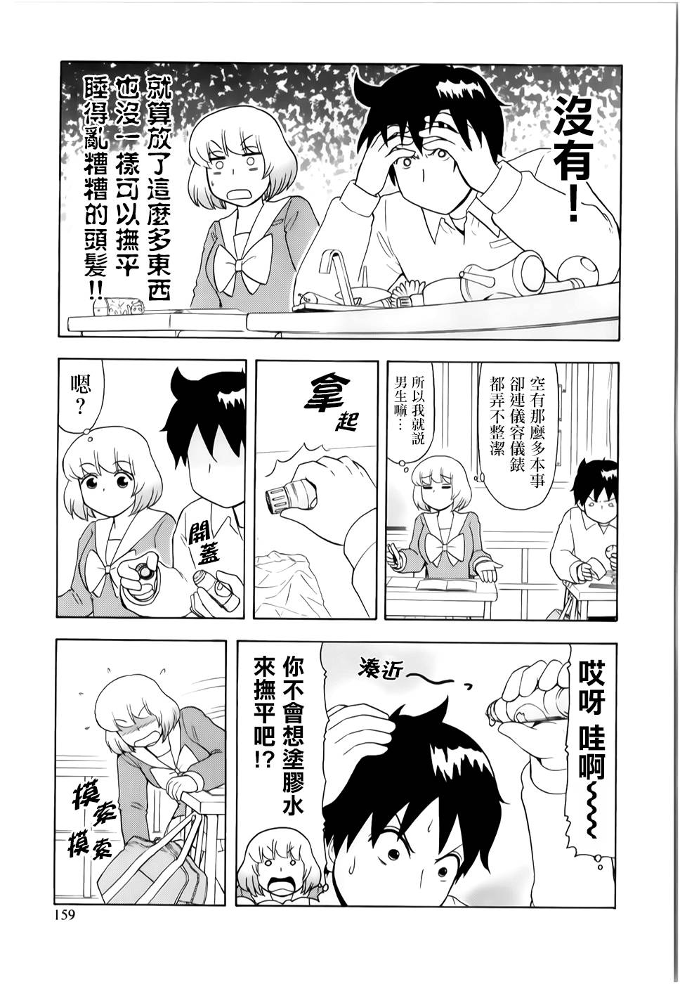 上课小动作第73话图