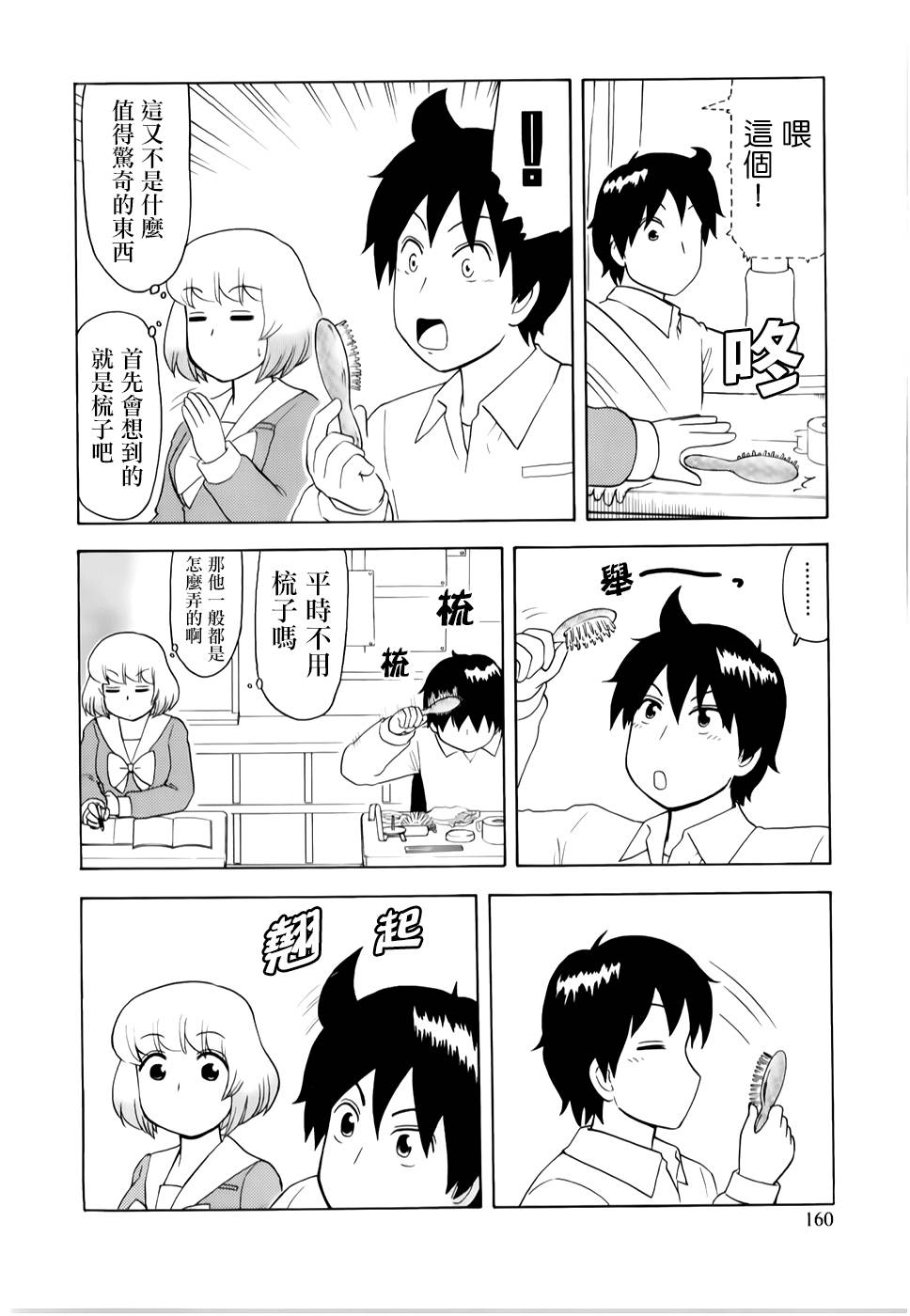 上课小动作第73话图