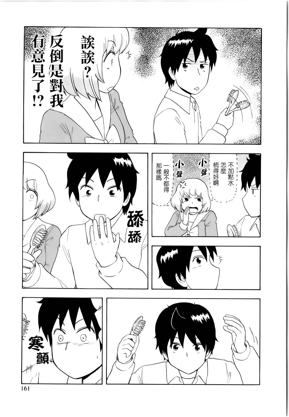 上课小动作第73话图