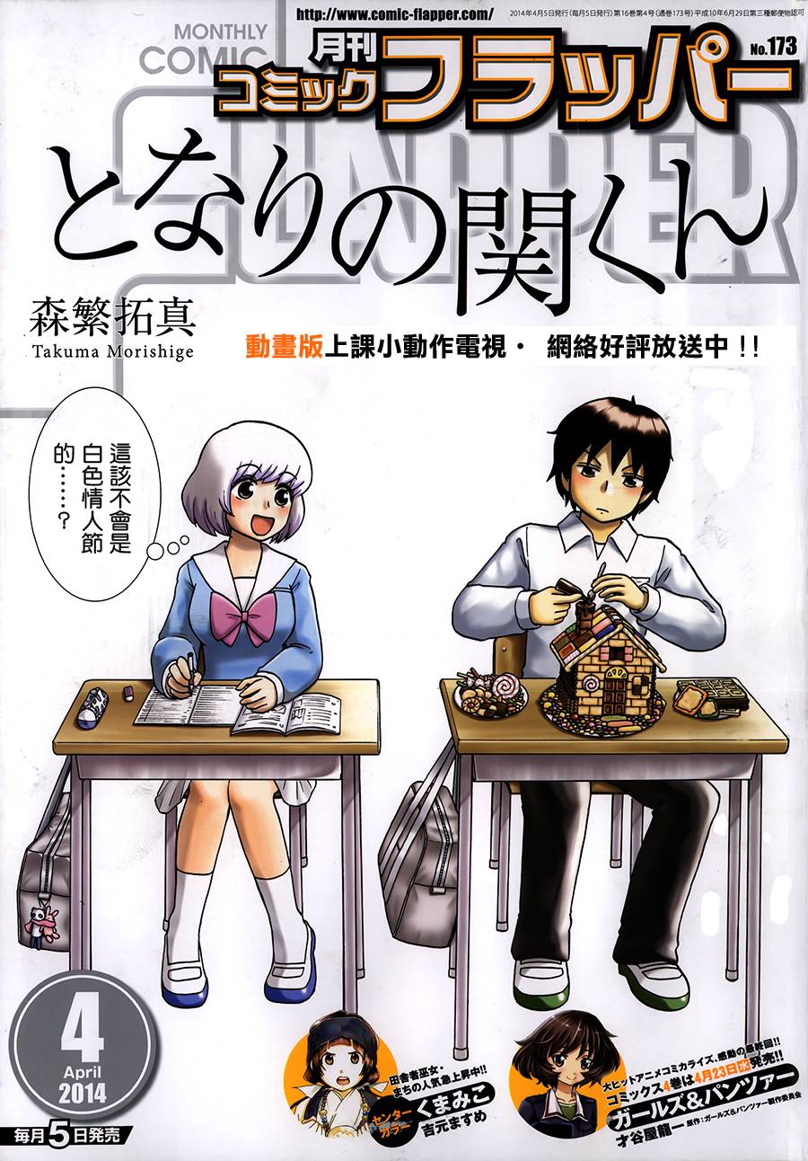 上课小动作第74话图