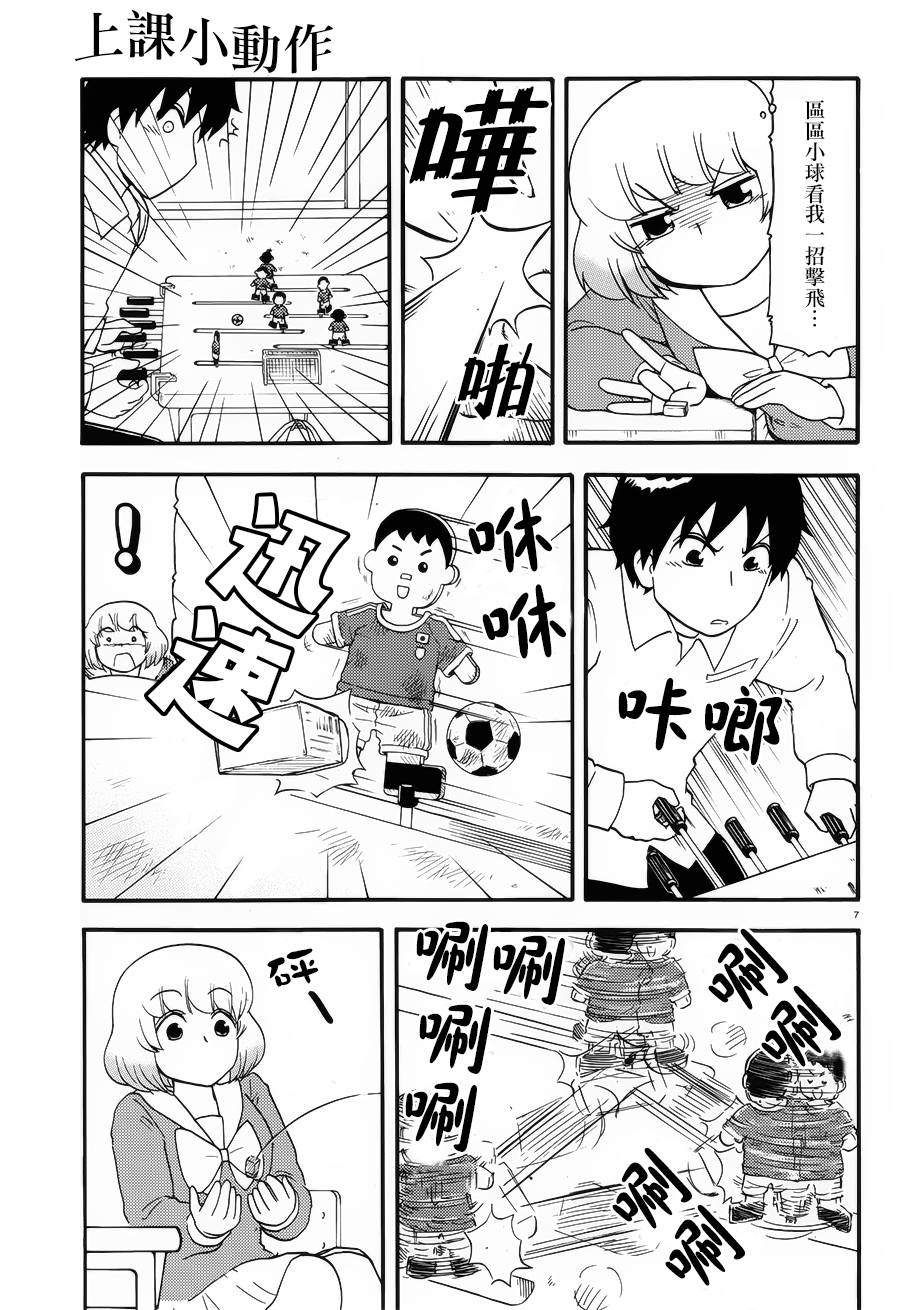 上课小动作第74话图