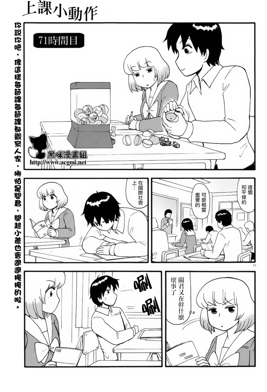 上课小动作第76话图