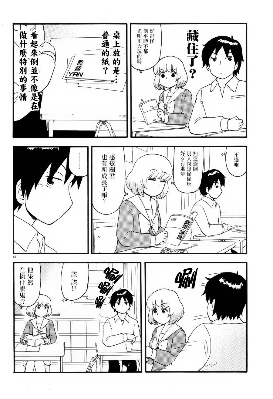 上课小动作第76话图