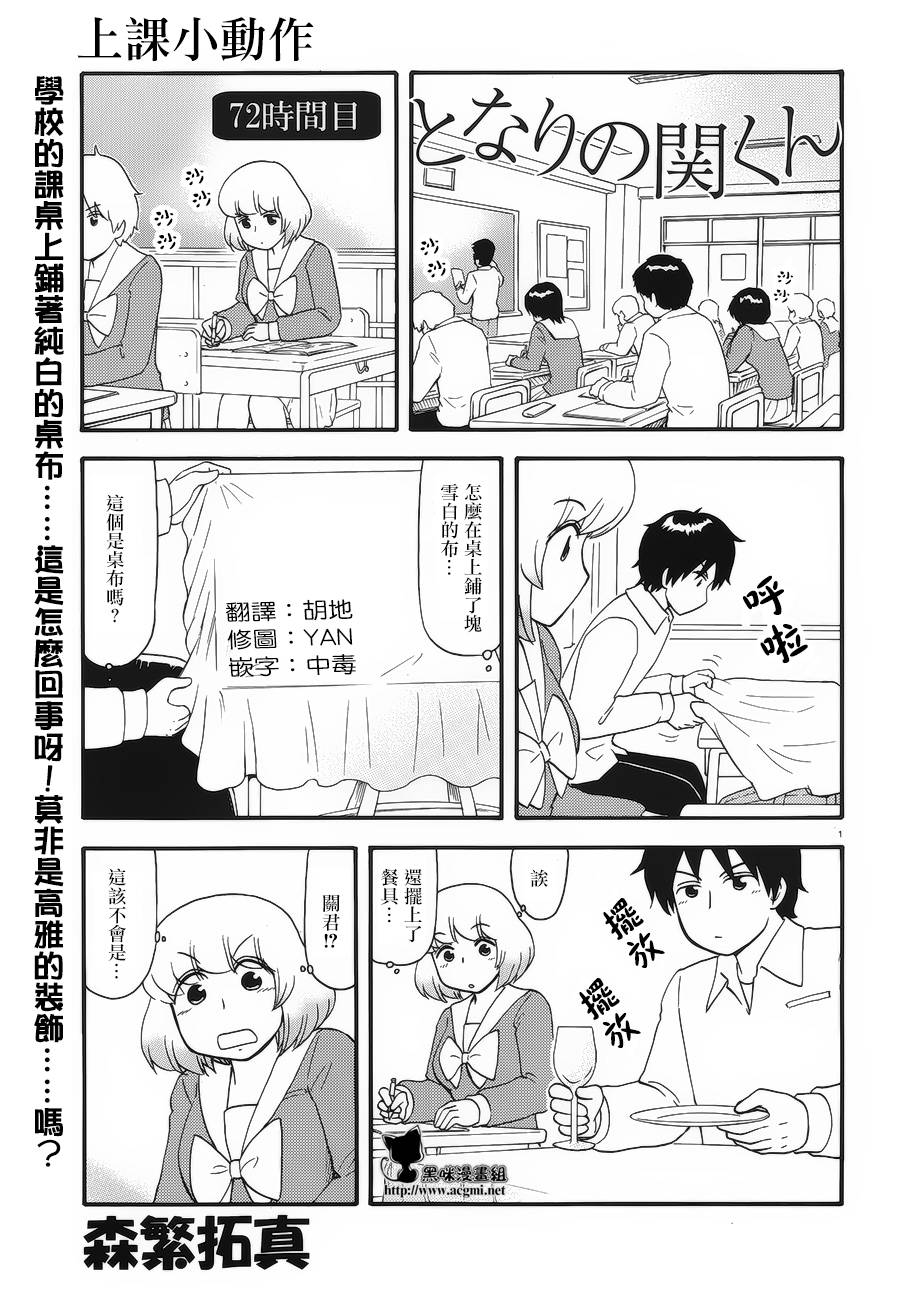 上课小动作第77话图