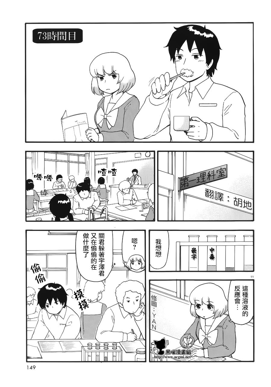 上课小动作第78话图