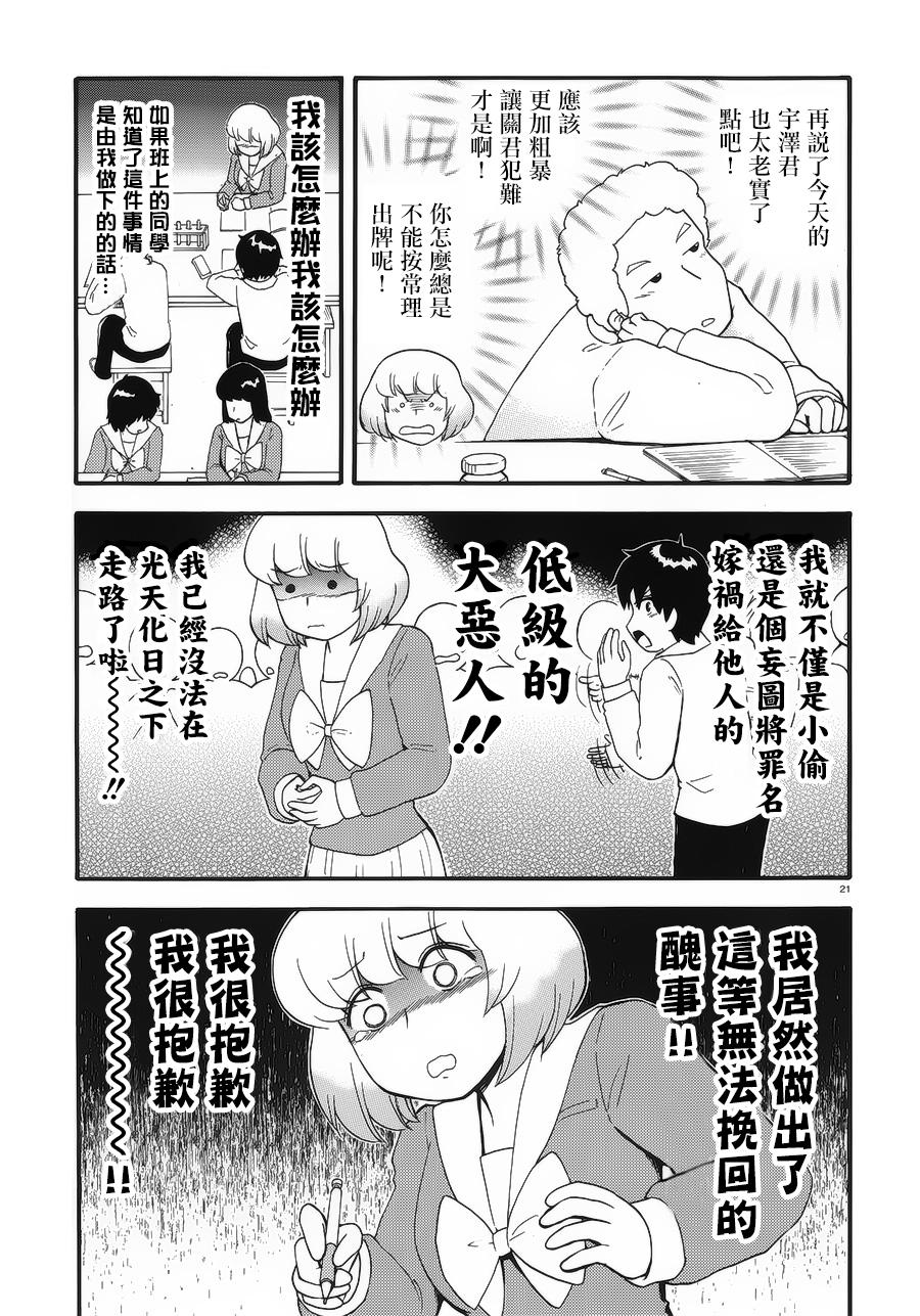 上课小动作第78话图