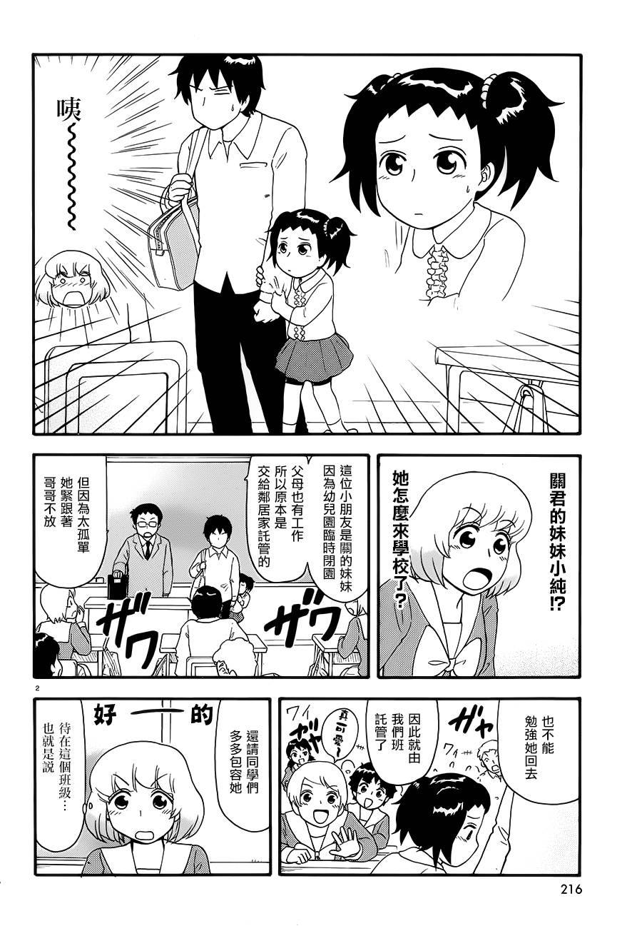 上课小动作第79话图