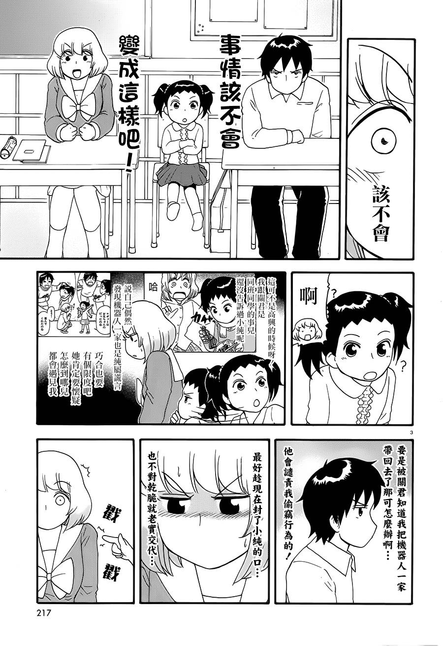 上课小动作第79话图