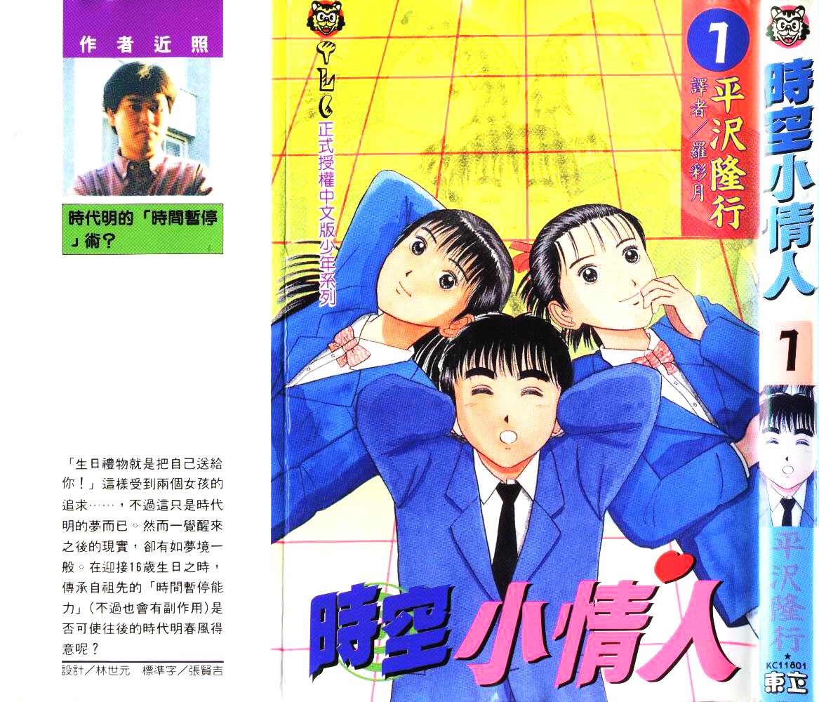 时空小情人全1卷图