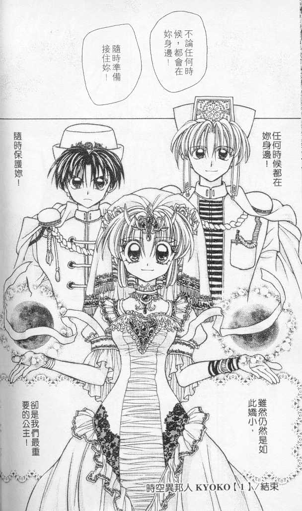 时空异邦人Kyoko第1卷图