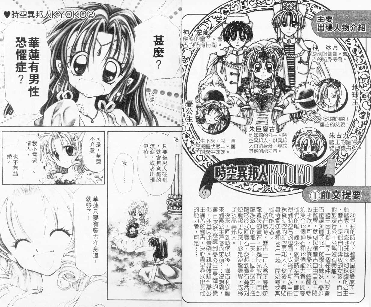 时空异邦人Kyoko第2卷图