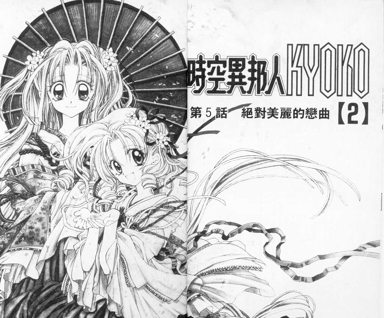 时空异邦人Kyoko第2卷图