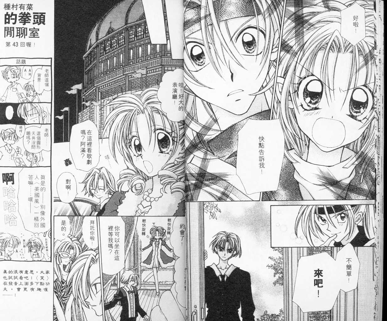 时空异邦人Kyoko第2卷图