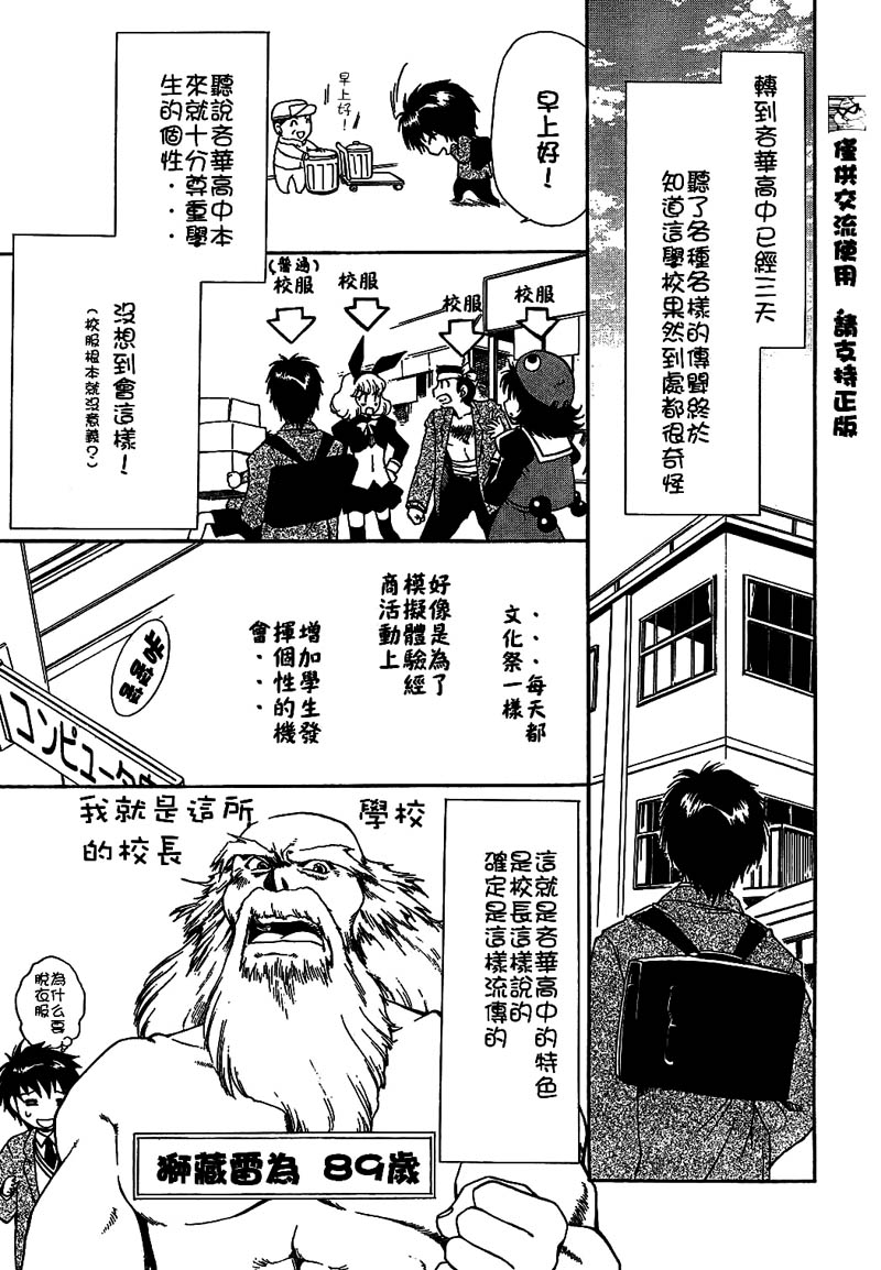 森口织人的帝王学第2话图