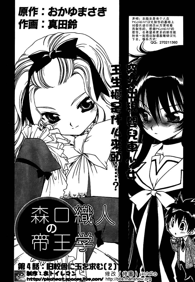 森口织人的帝王学第4话图