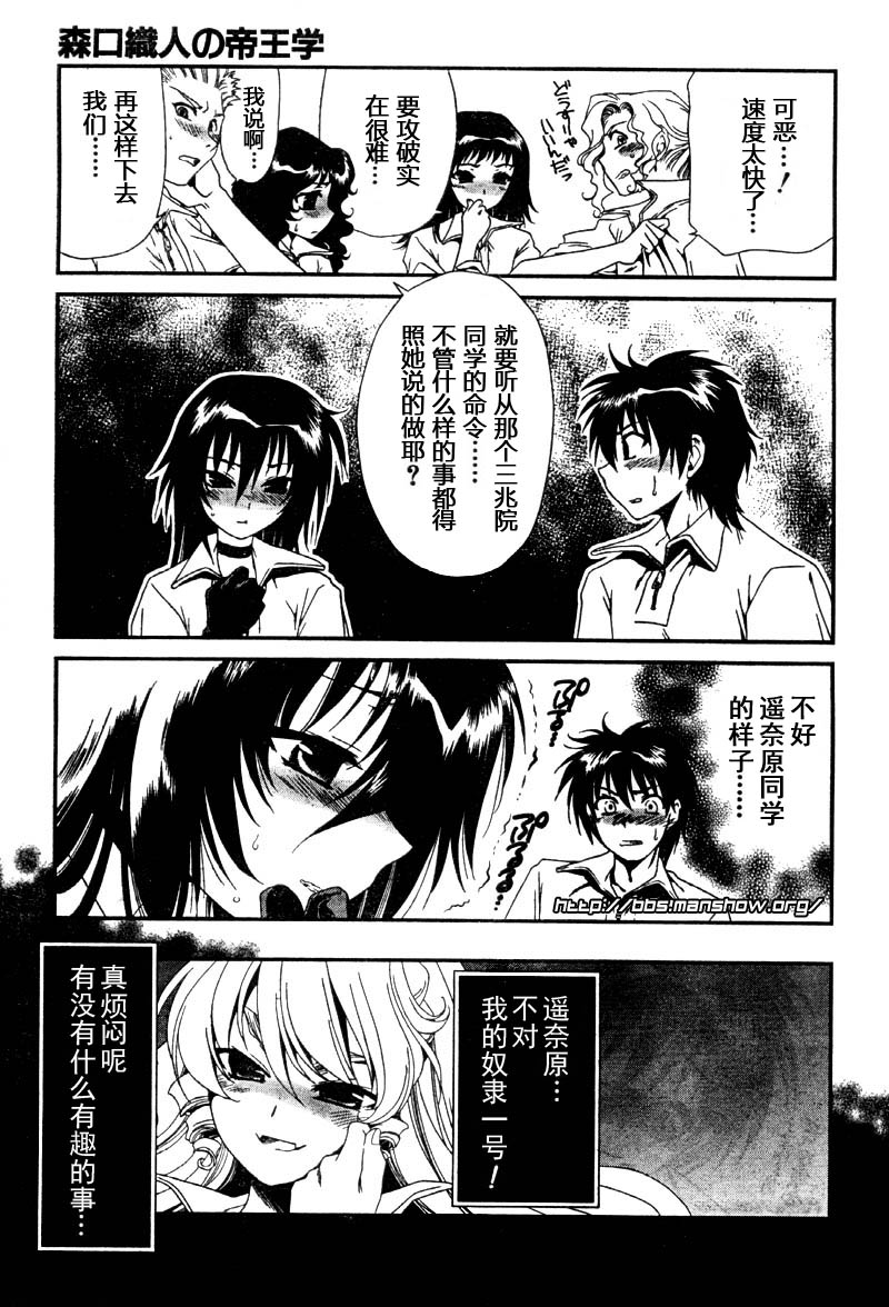 森口织人的帝王学第8话图