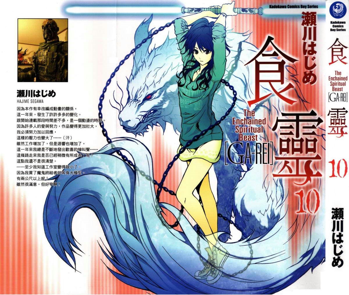 食灵第10卷图