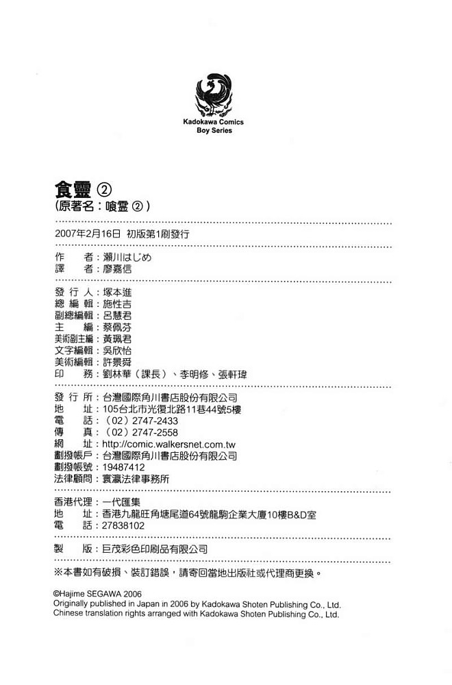 食灵第2卷图