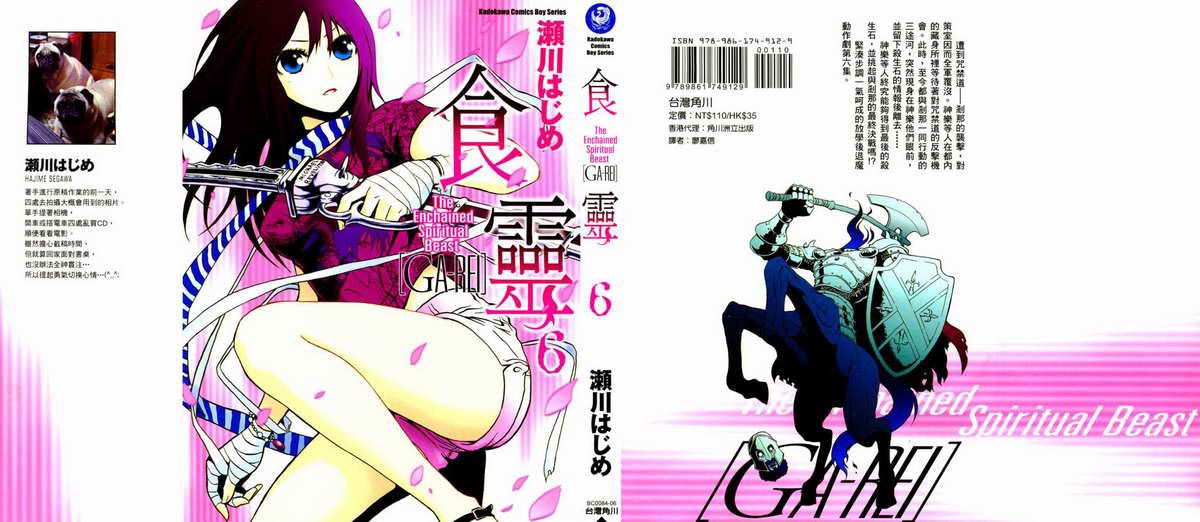 食灵第6卷图