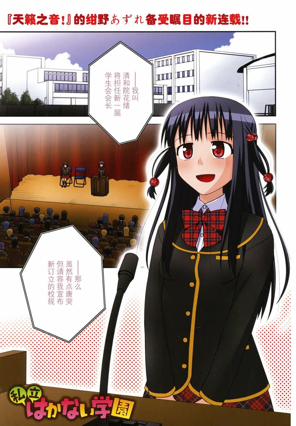 私立不穿内裤学园第1话图