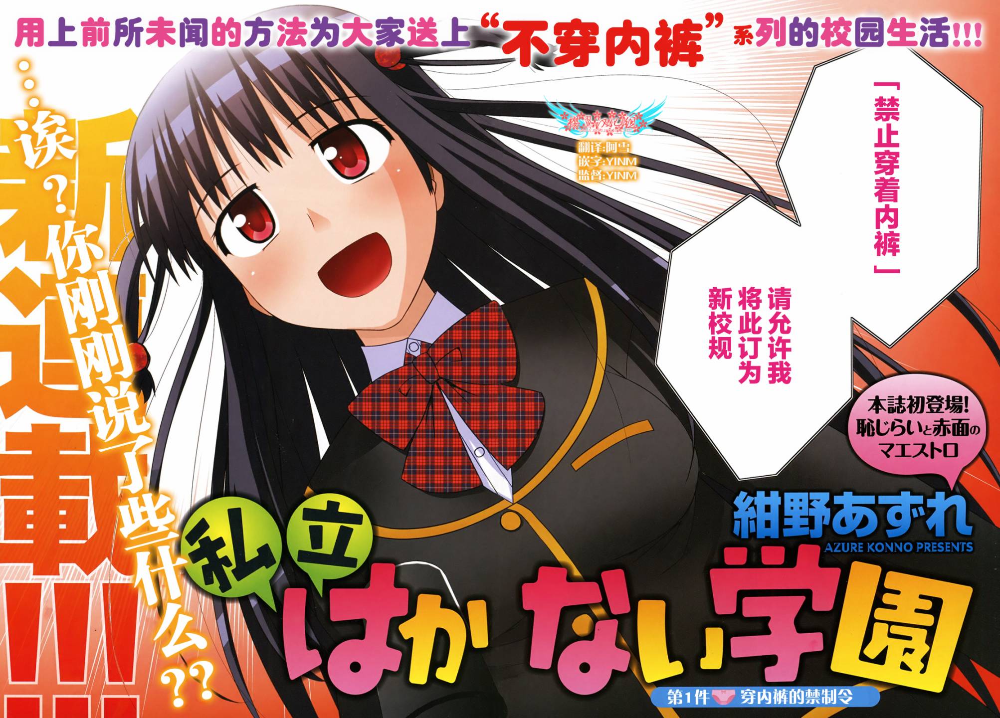 私立不穿内裤学园第1话图