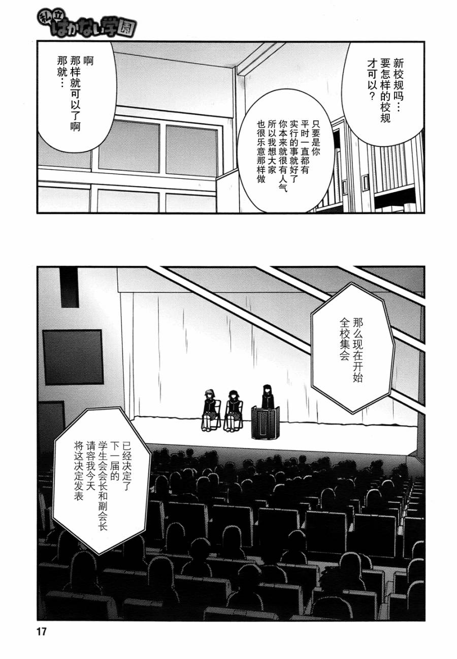 私立不穿内裤学园第1话图