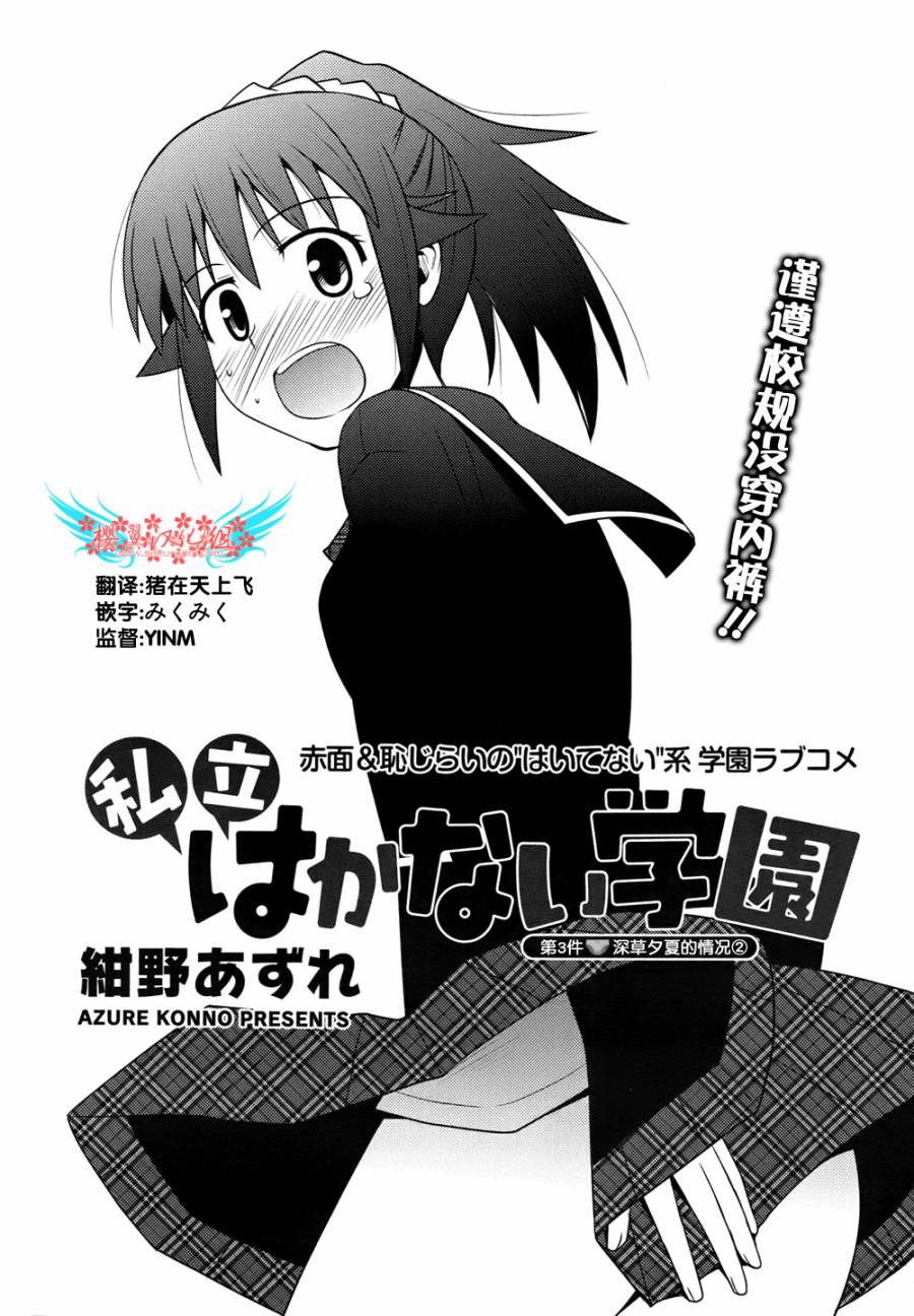 私立不穿内裤学园第3话图