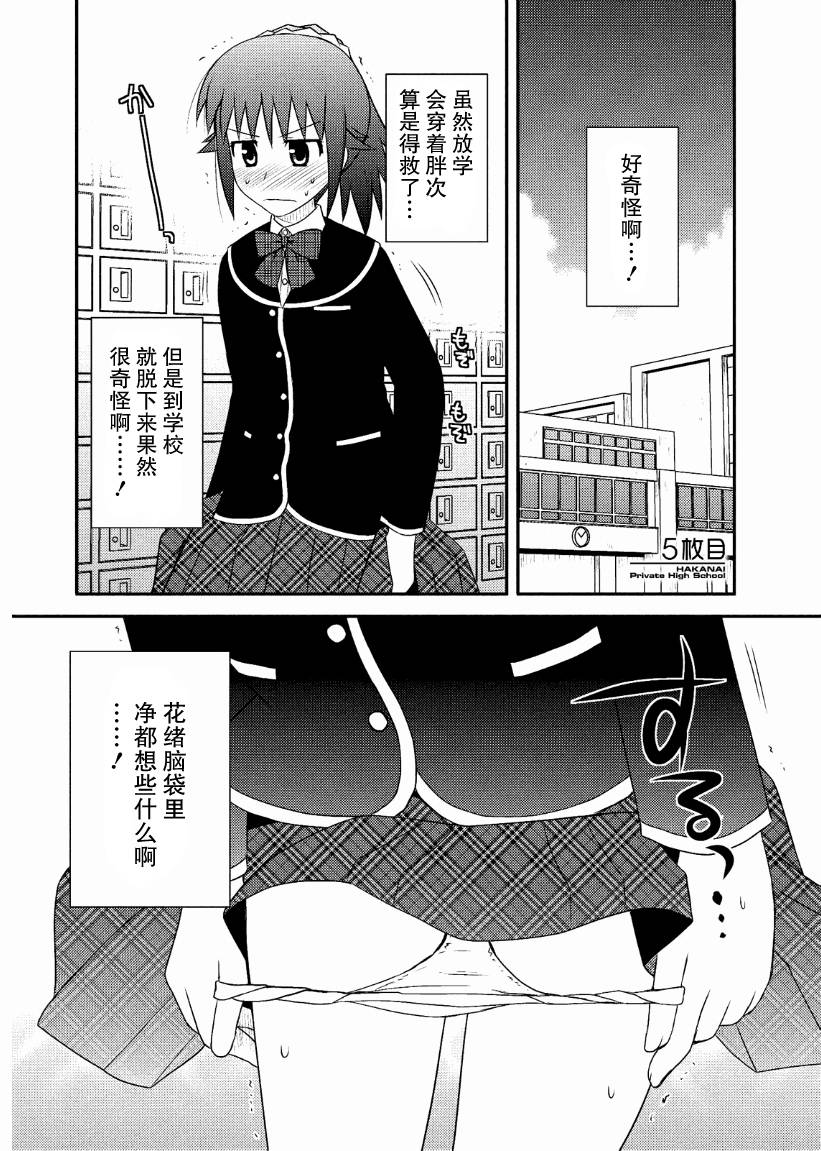 私立不穿内裤学园第5话图