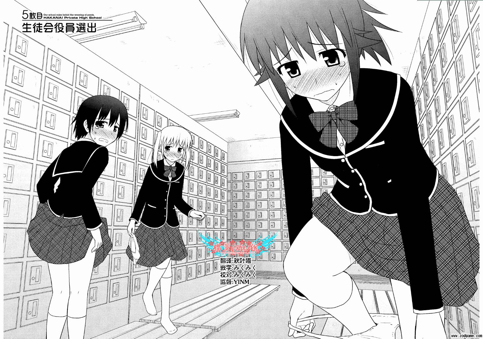 私立不穿内裤学园第5话图